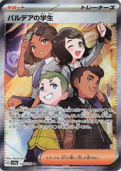 Paldean Student - 346/190 (346/190) [SV4a: Shiny Treasure ex]