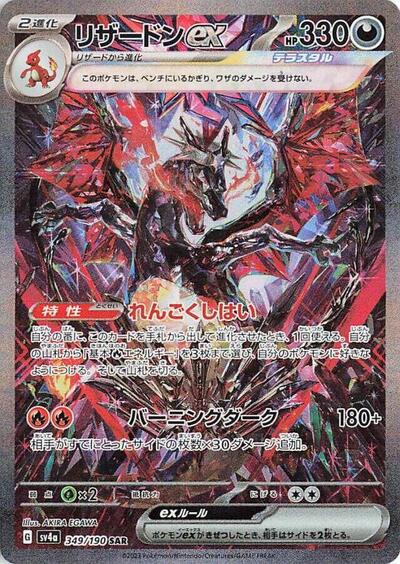 Charizard ex - 349/190 (349/190) [SV4a: Shiny Treasure ex]