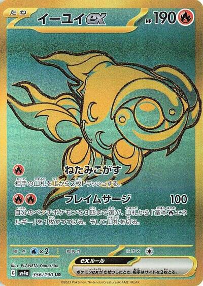 Chi-Yu ex - 356/190 (356/190) [SV4a: Shiny Treasure ex]