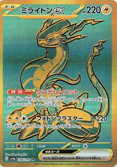 Miraidon ex - 358/190 (358/190) [SV4a: Shiny Treasure ex]