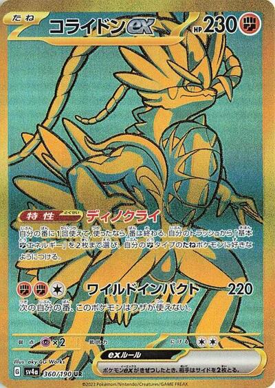 Koraidon ex - 360/190 (360/190) [SV4a: Shiny Treasure ex]