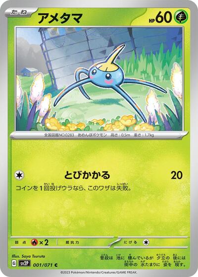 Surskit (001/071) [SV2P: Snow Hazard]
