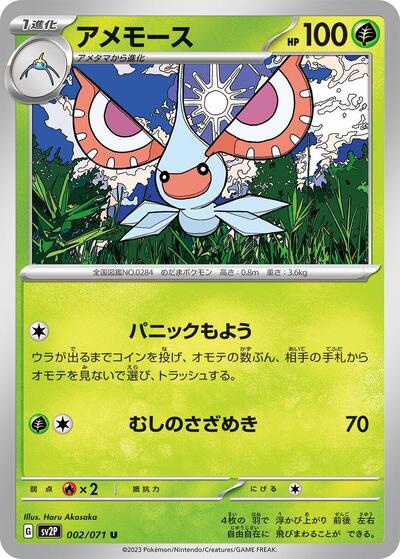 Masquerain (002/071) [SV2P: Snow Hazard]