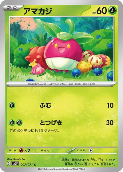 Bounsweet (007/071) [SV2P: Snow Hazard]