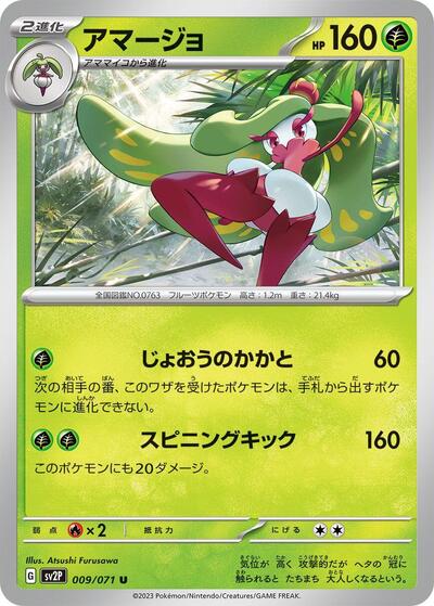 Tsareena (009/071) [SV2P: Snow Hazard]
