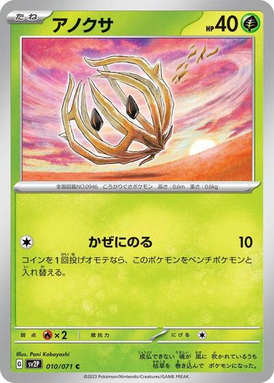 Bramblin - 010/071 (010/071) [SV2P: Snow Hazard]