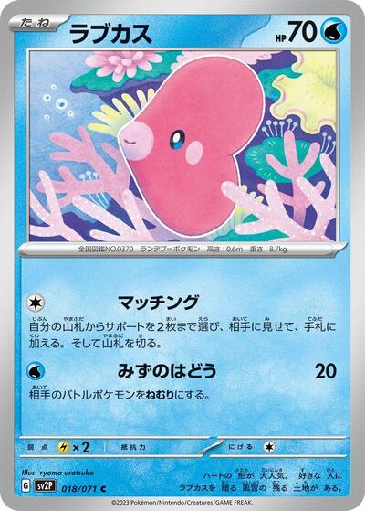 Luvdisc (018/071) [SV2P: Snow Hazard]
