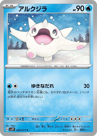 Cetoddle - 020/071 (020/071) [SV2P: Snow Hazard]