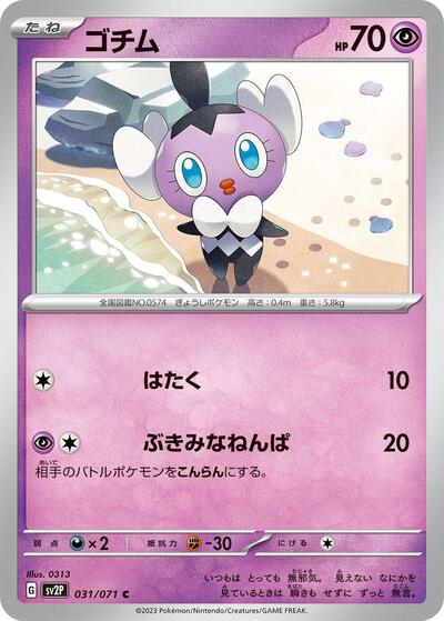 Gothita (031/071) [SV2P: Snow Hazard]