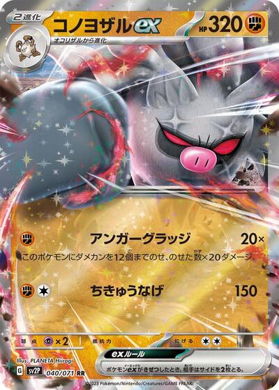 Annihilape ex - 040/071 (040/071) [SV2P: Snow Hazard]