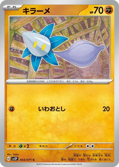 Glimmet - 043/071 (043/071) [SV2P: Snow Hazard]