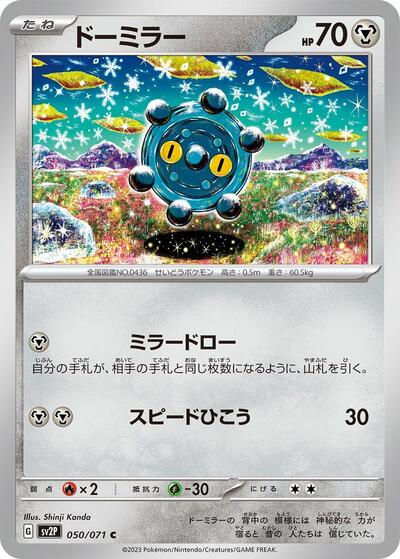 Bronzor (050/071) [SV2P: Snow Hazard]