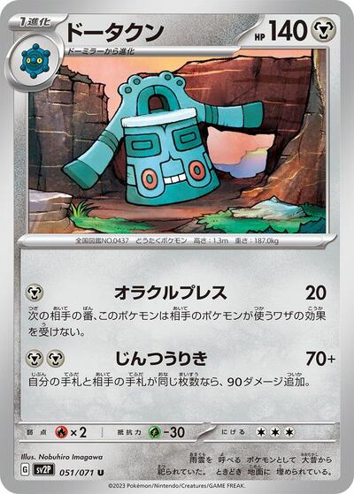 Bronzong (051/071) [SV2P: Snow Hazard]