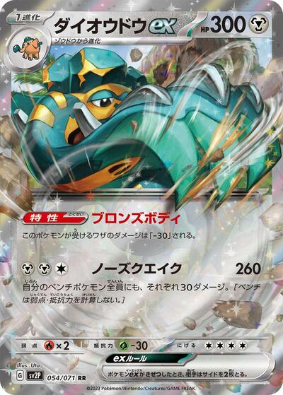 Copperajah ex - 054/071 (054/071) [SV2P: Snow Hazard]