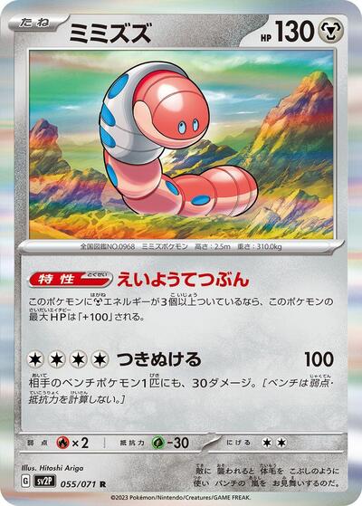 Orthworm - 055/071 (055/071) [SV2P: Snow Hazard]