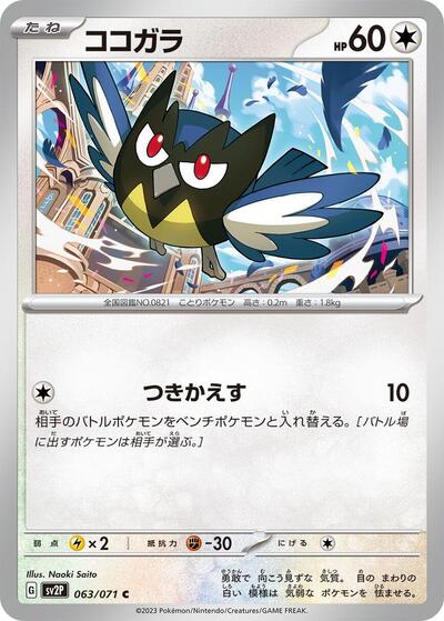 Rookidee - 063/071 (063/071) [SV2P: Snow Hazard]