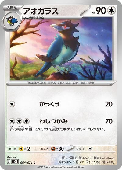 Corvisquire (064/071) [SV2P: Snow Hazard]