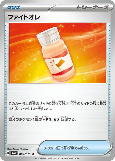 Fighting Au Lait (067/071) [SV2P: Snow Hazard]