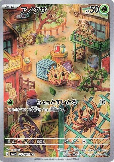 Bramblin - 072/071 (072/071) [SV2P: Snow Hazard]