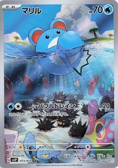 Marill - 073/071 (073/071) [SV2P: Snow Hazard]