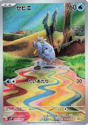 Frigibax - 075/071 (075/071) - SV2P Snow Hazard Holofoil