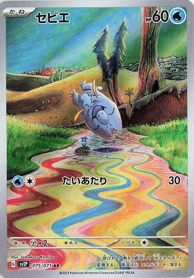 Frigibax - 075/071 (075/071) [SV2P: Snow Hazard]