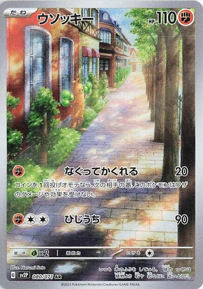 Sudowoodo - 080/071 (080/071) [SV2P: Snow Hazard]