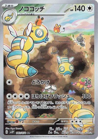 Dudunsparce - 083/071 (083/071) [SV2P: Snow Hazard]