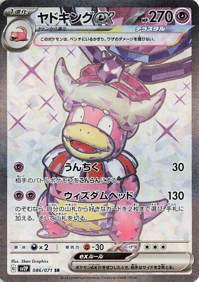 Slowking ex - 086/071 (086/071) [SV2P: Snow Hazard]