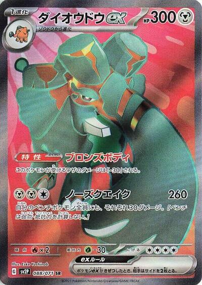 Copperajah ex - 088/071 (088/071) [SV2P: Snow Hazard]