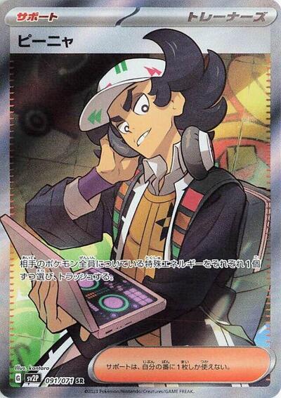 Giacomo - 091/071 (091/071) [SV2P: Snow Hazard]