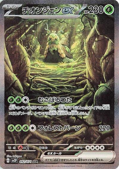 Wo-Chien ex - 092/071 (092/071) [SV2P: Snow Hazard]