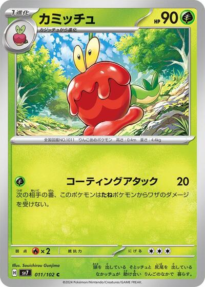 Dipplin (011/102) [SV7: Stellar Miracle]
