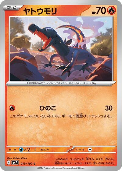 Salandit (013/102) [SV7: Stellar Miracle]