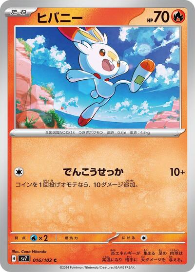 Scorbunny (016/102) [SV7: Stellar Miracle]