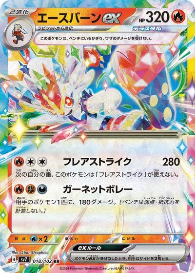 Cinderace ex - 018/102 (018/102) [SV7: Stellar Miracle]