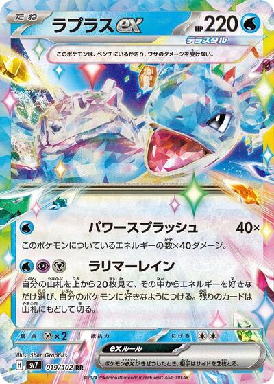 Lapras ex - 019/102 (019/102) [SV7: Stellar Miracle]
