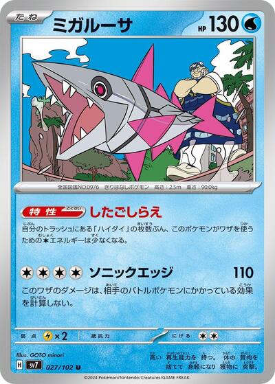 Veluza (027/102) [SV7: Stellar Miracle]