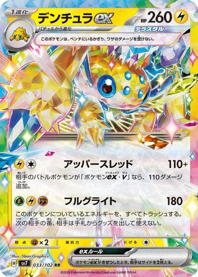 Galvantula ex - 033/102 (033/102) [SV7: Stellar Miracle]
