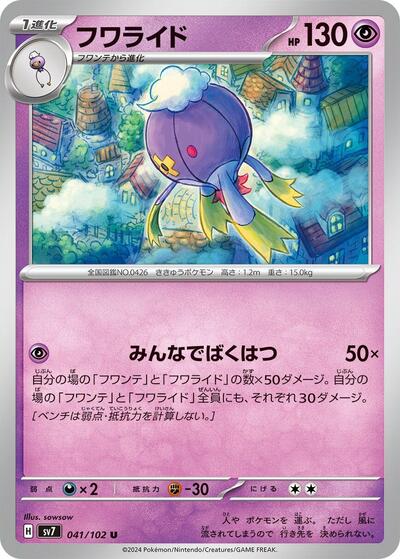 Drifblim (041/102) [SV7: Stellar Miracle]