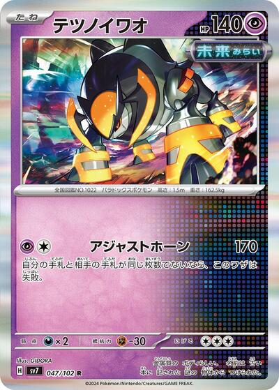 Iron Boulder (047/102) [SV7: Stellar Miracle]