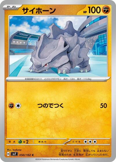 Rhyhorn (050/102) [SV7: Stellar Miracle]