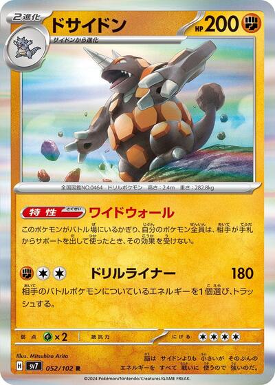 Rhyperior (052/102) [SV7: Stellar Miracle]