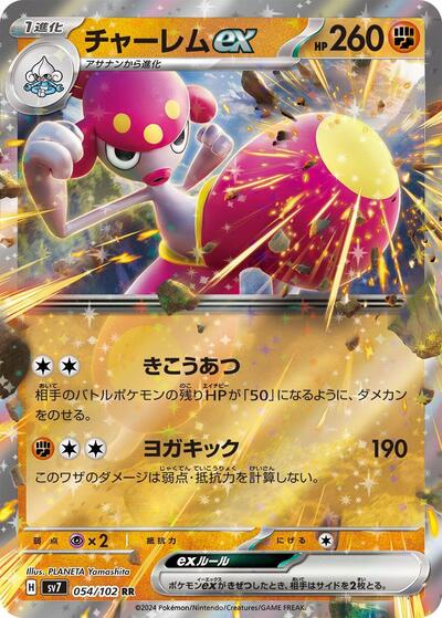 Medicham ex - 054/102 (054/102) [SV7: Stellar Miracle]