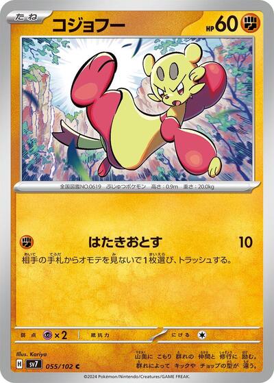 Mienfoo (055/102) [SV7: Stellar Miracle]