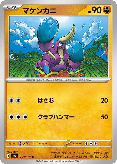 Crabrawler (059/102) [SV7: Stellar Miracle]