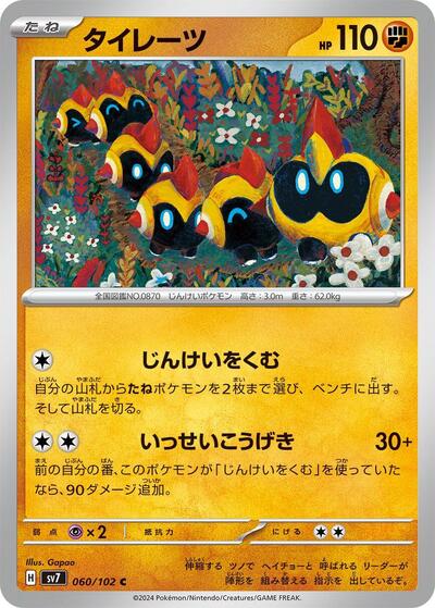 Falinks (060/102) [SV7: Stellar Miracle]