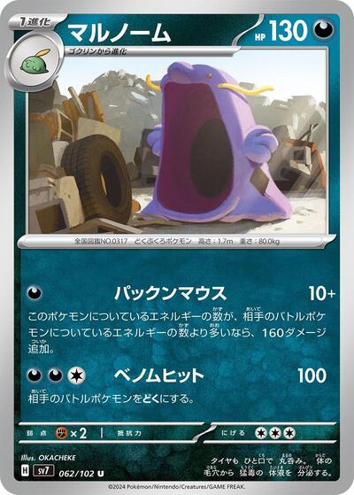 Swalot (062/102) [SV7: Stellar Miracle]