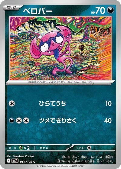 Impidimp (064/102) [SV7: Stellar Miracle]