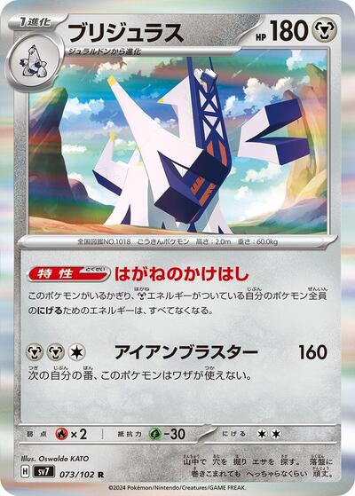 Archaludon - 073/102 (073/102) [SV7: Stellar Miracle]